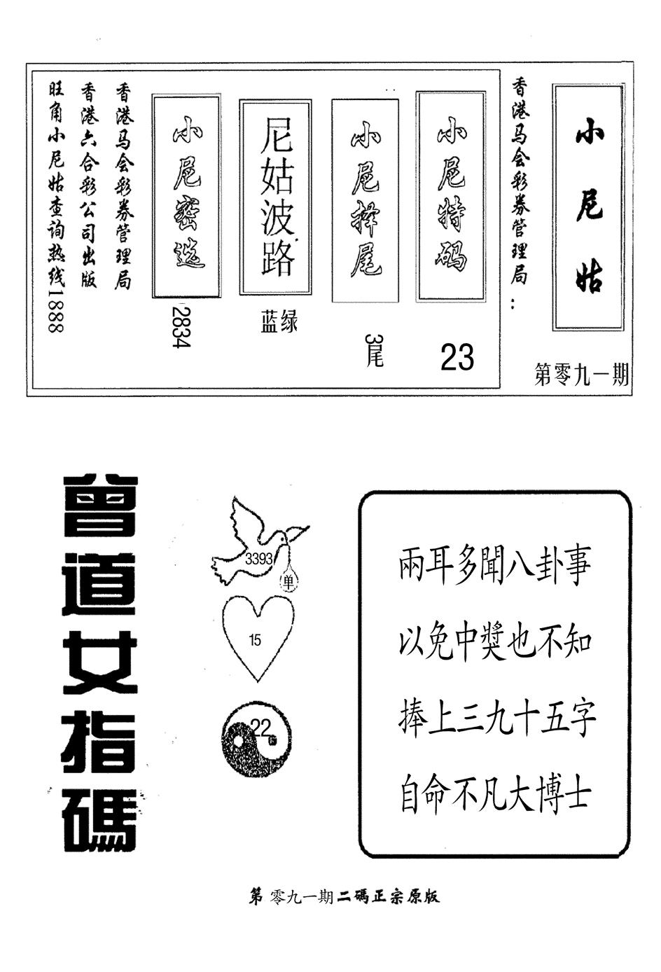 六合彩091期曾女士指码(黑白)