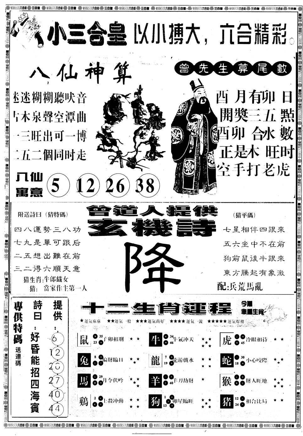 六合彩091期另版中版三合皇B(黑白)