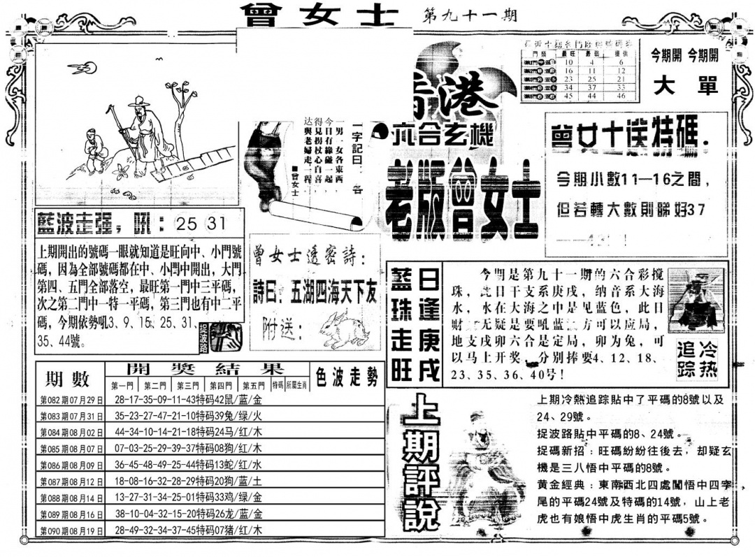 六合彩091期另版老版曾女士A(黑白)