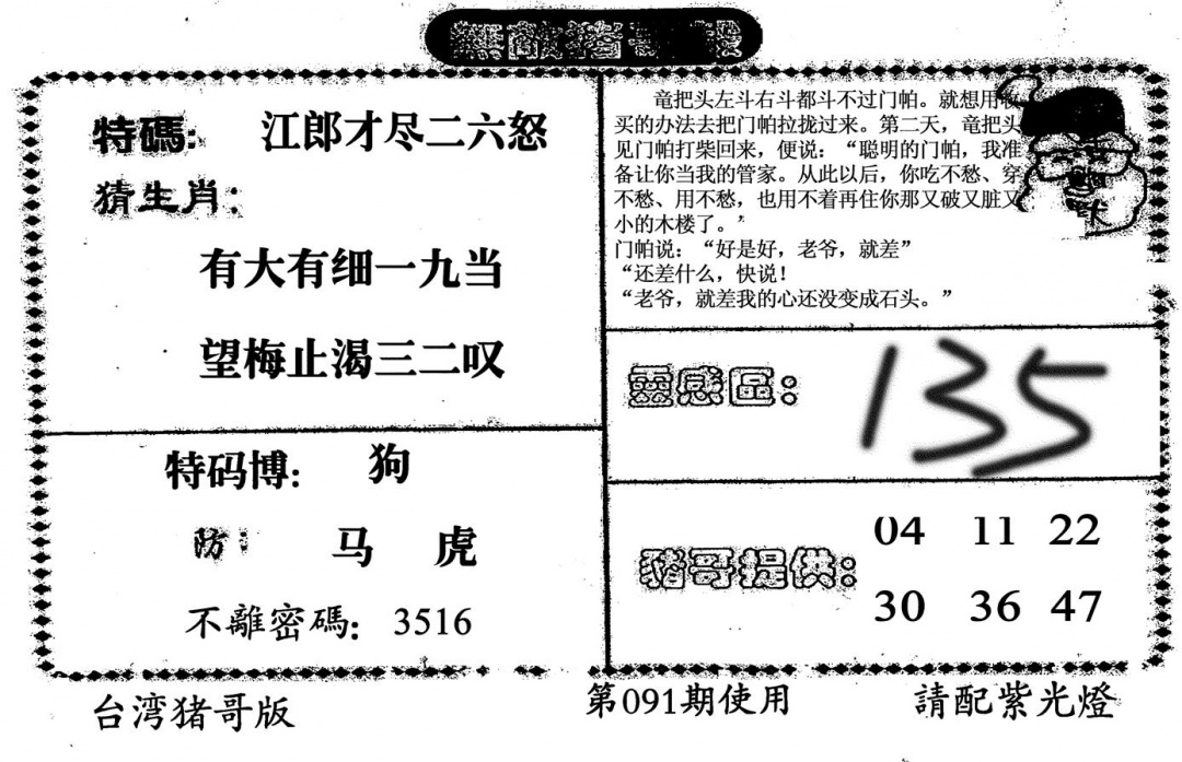 六合彩091期老版无敌猪哥(黑白)