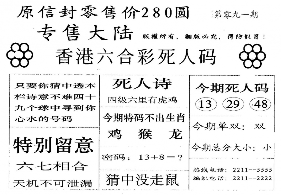 六合彩091期280圆死人码(黑白)