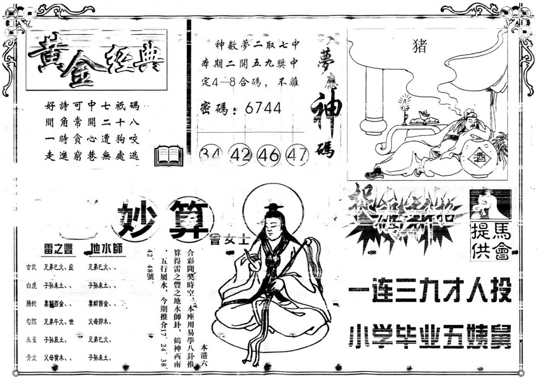 六合彩091期另版老版曾女士B(黑白)