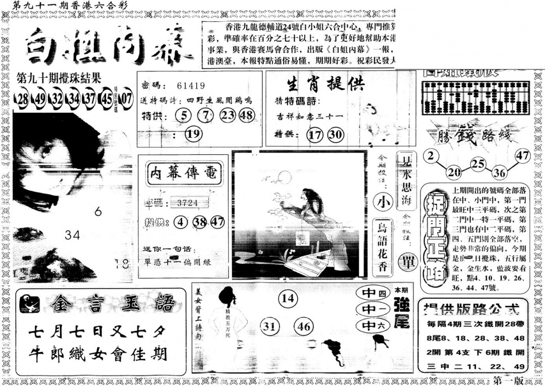 六合彩091期另版白姐内幕A(黑白)