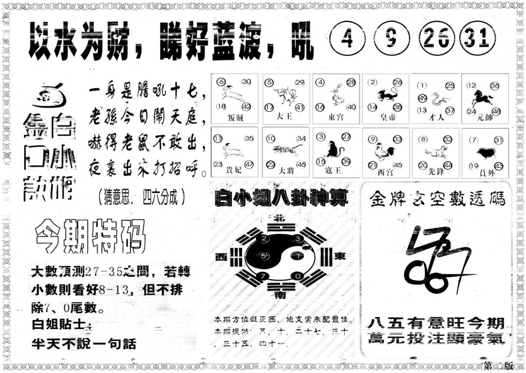 六合彩091期另版白姐内幕B(黑白)
