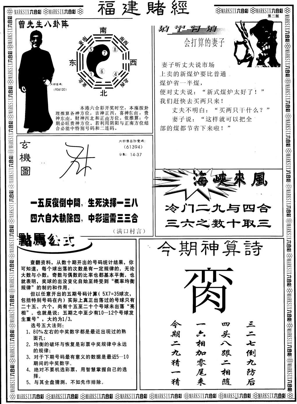 六合彩091期另版福建赌经B(黑白)