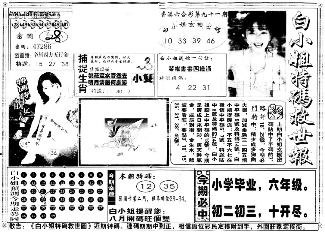 六合彩091期另白姐特码救世A(黑白)