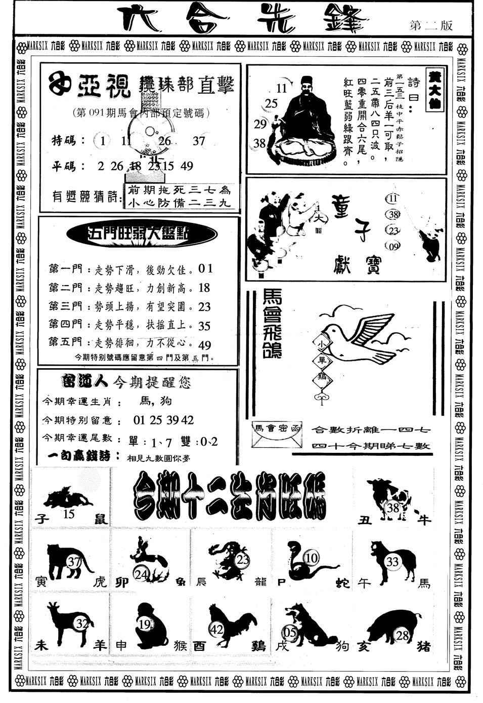 六合彩091期另版六合先锋B(黑白)
