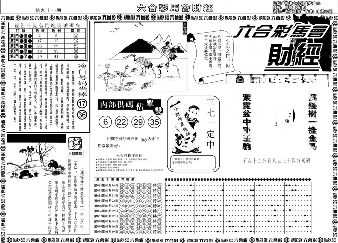 六合彩091期另版马会财经A(黑白)