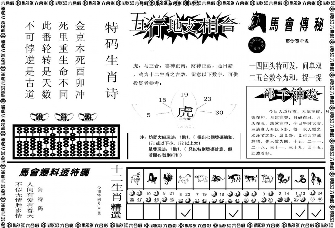六合彩091期另版马会财经B(黑白)