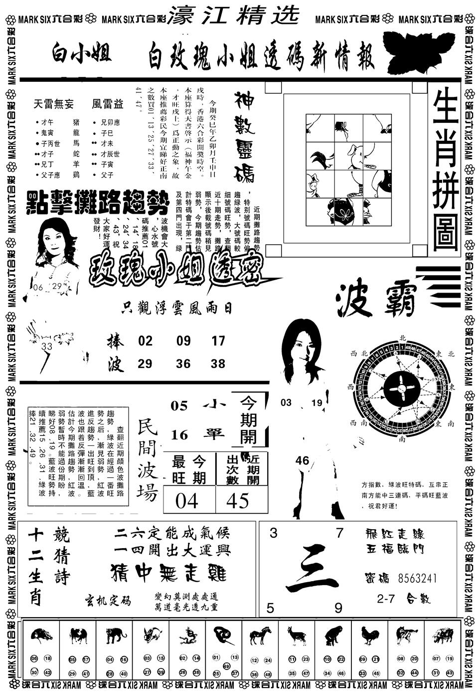 六合彩091期另濠江精选B(黑白)
