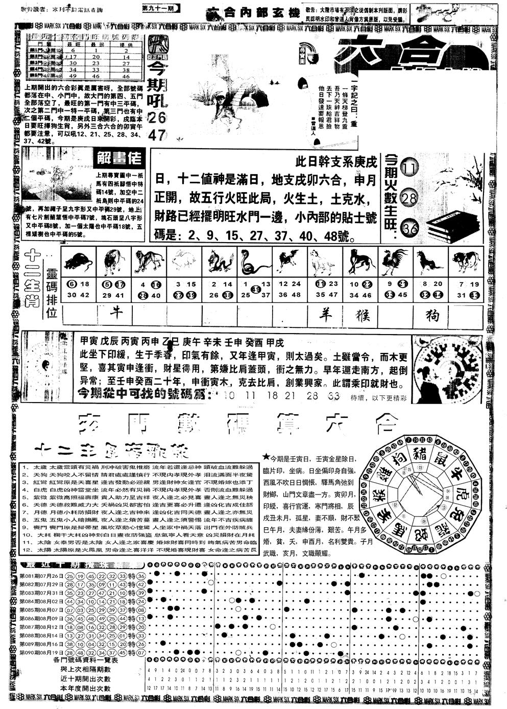 六合彩091期另内部玄机A(黑白)