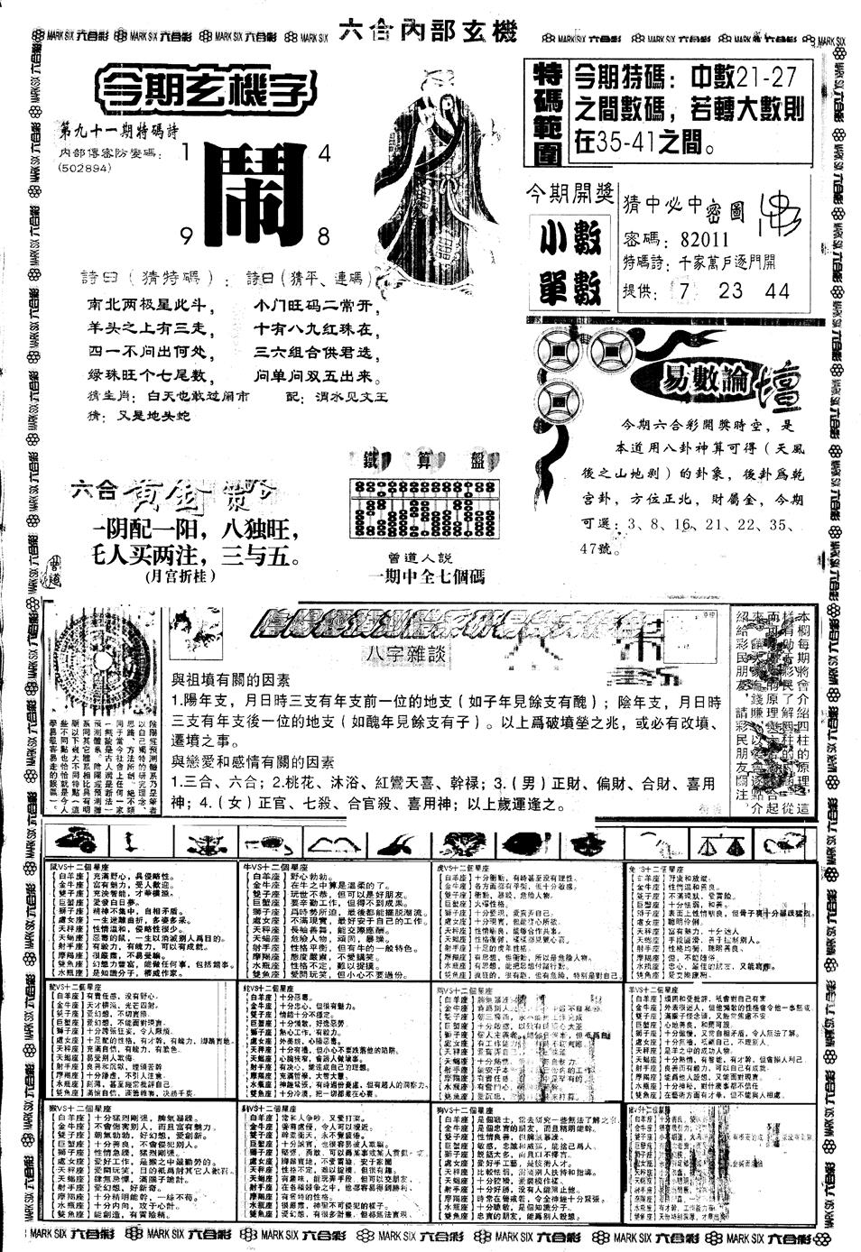 六合彩091期另内部玄机B(黑白)