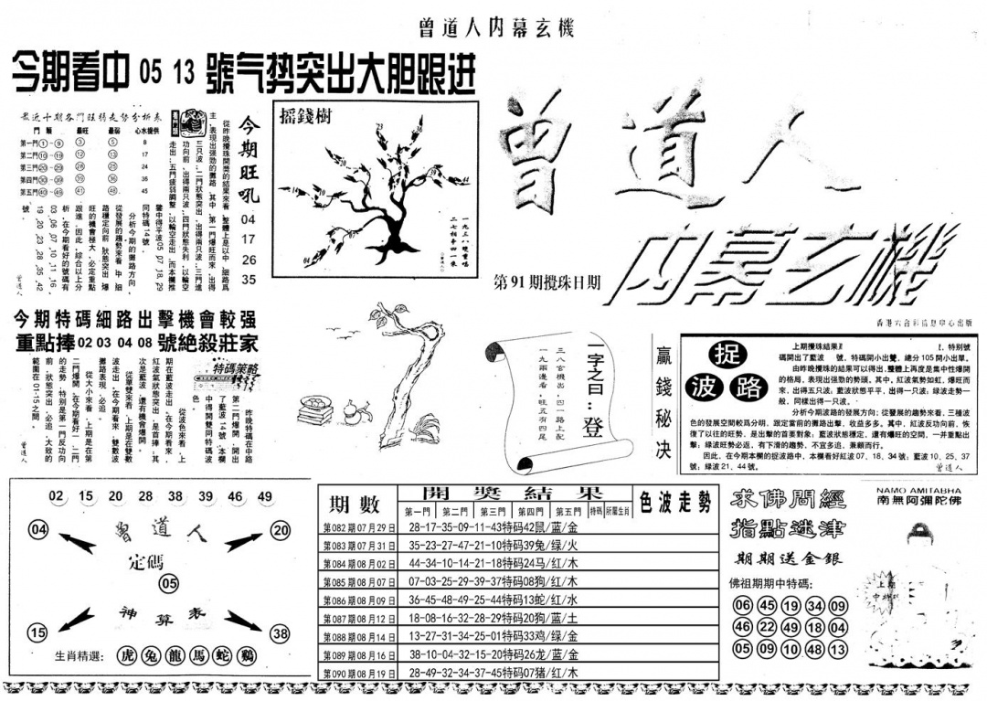 六合彩091期另内幕A(黑白)