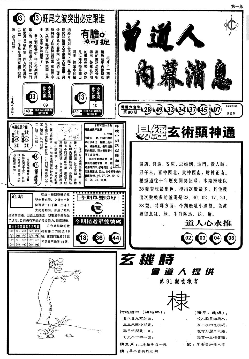 六合彩091期另内幕消息A(黑白)
