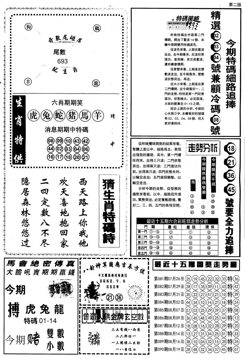 六合彩091期另内幕消息B(黑白)