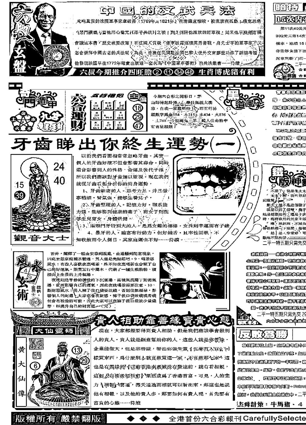 六合彩091期另版精选A(黑白)