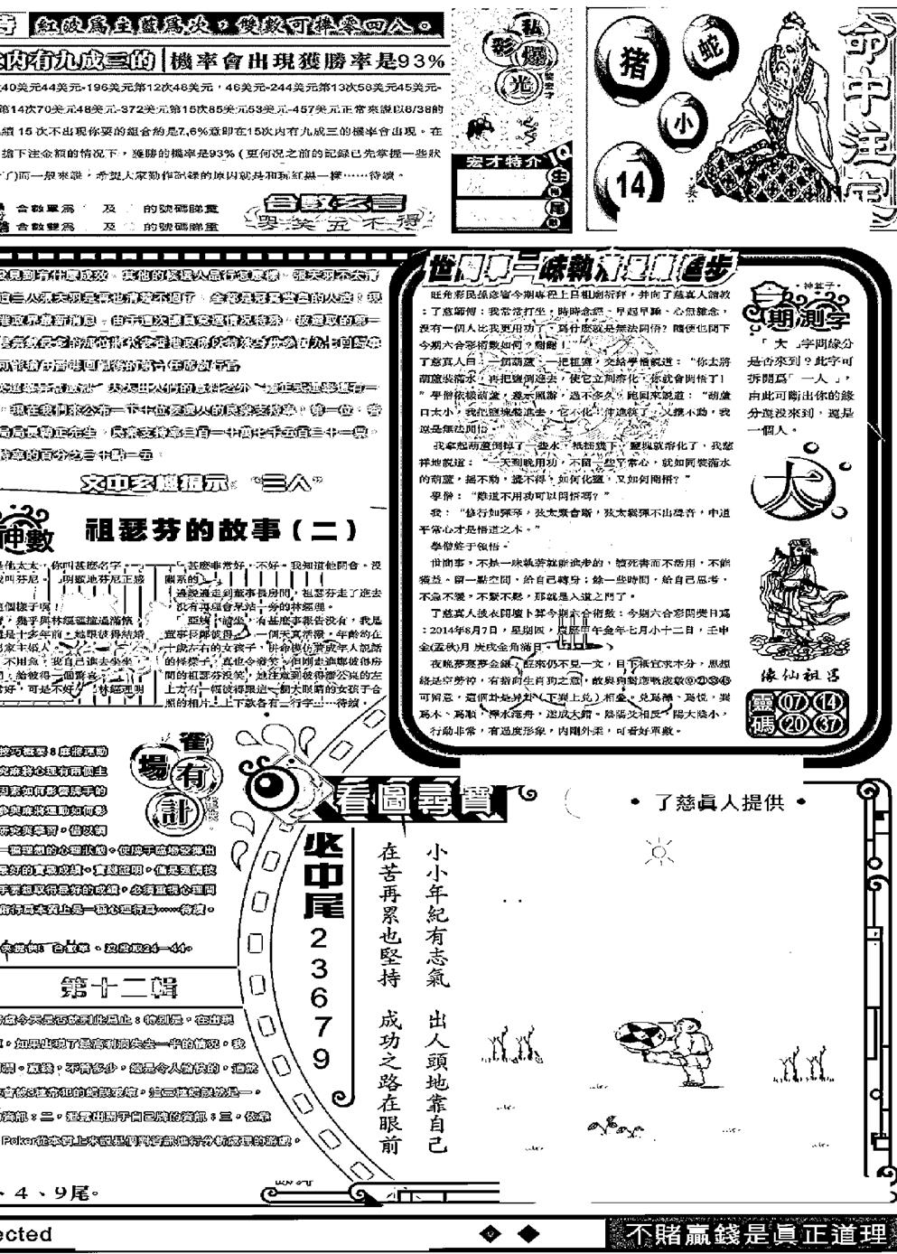 六合彩091期另版精选B(黑白)