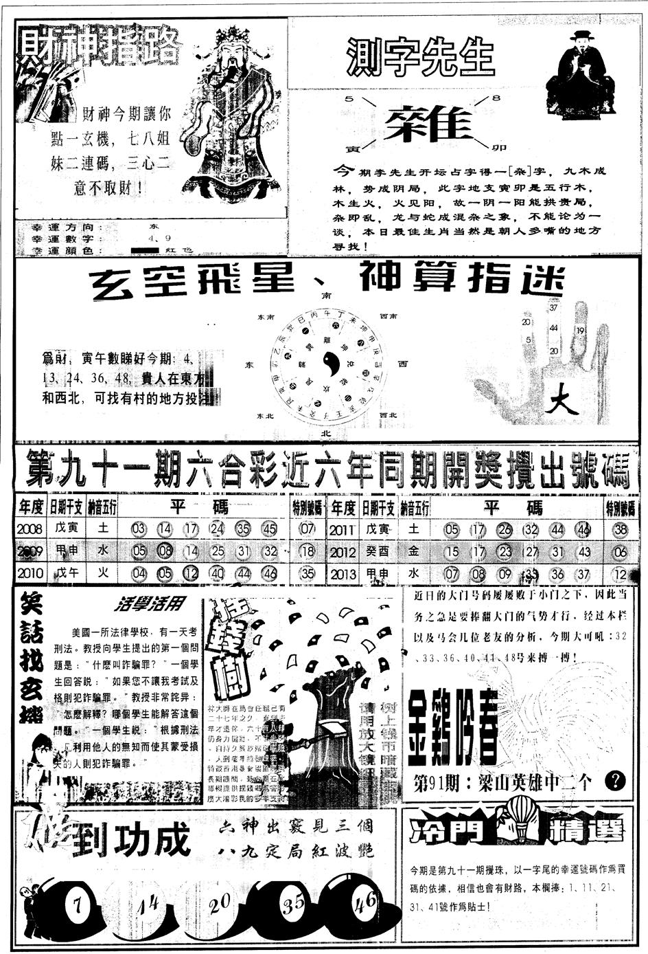 六合彩091期另中四柱B(黑白)