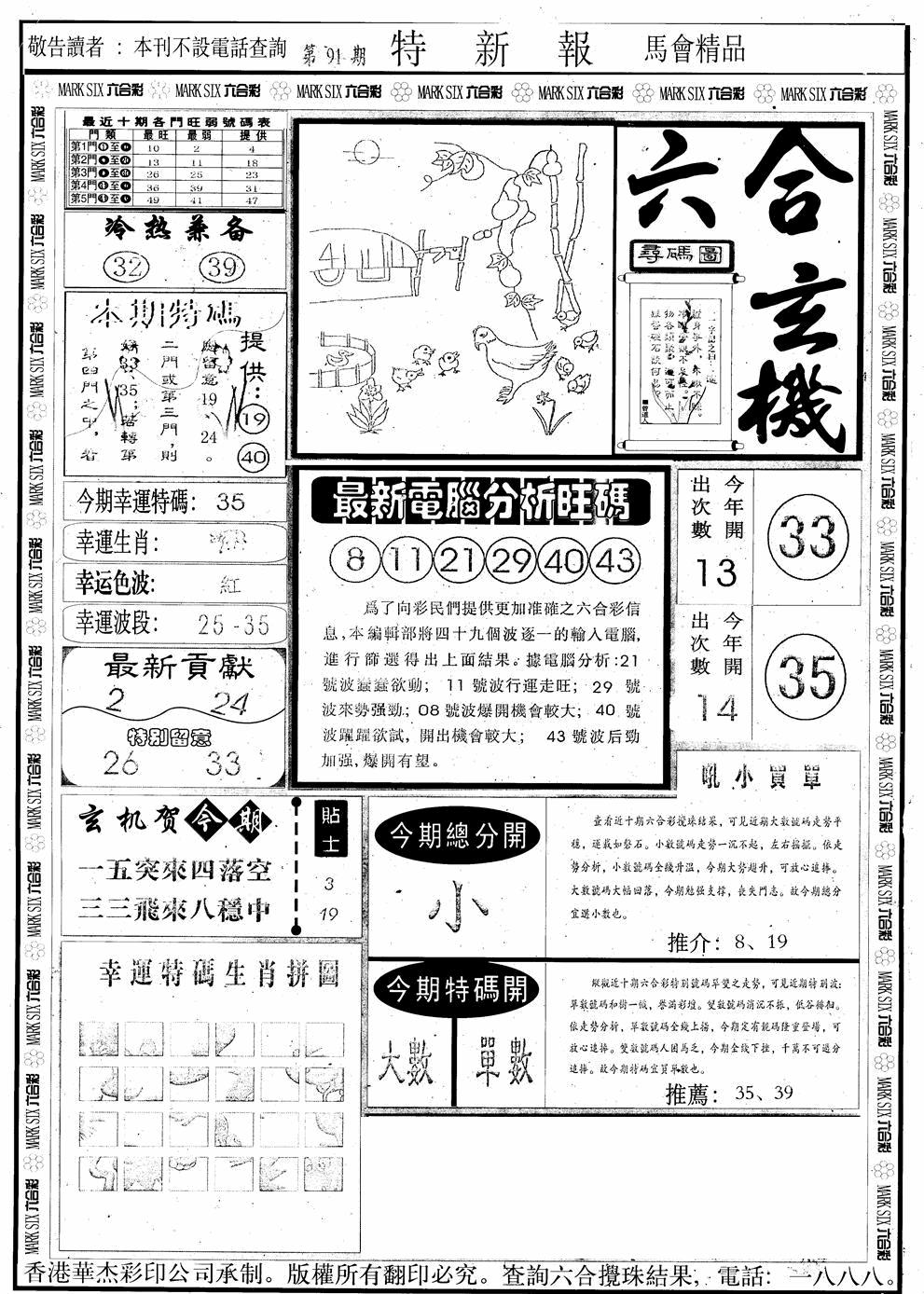 六合彩091期另版特新报A(黑白)