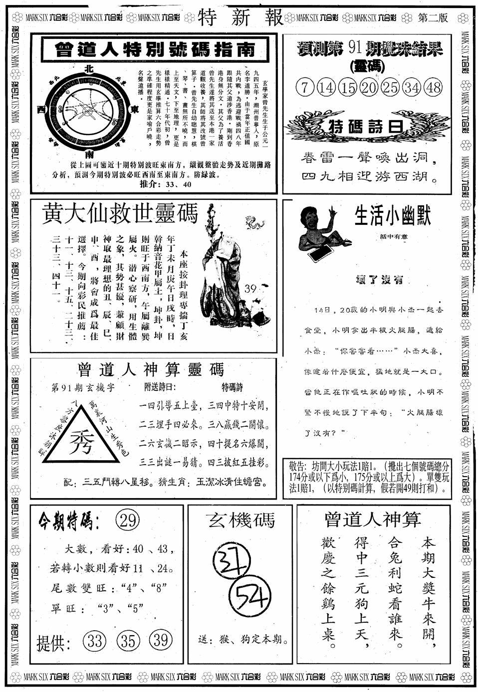 六合彩091期另版特新报B(黑白)