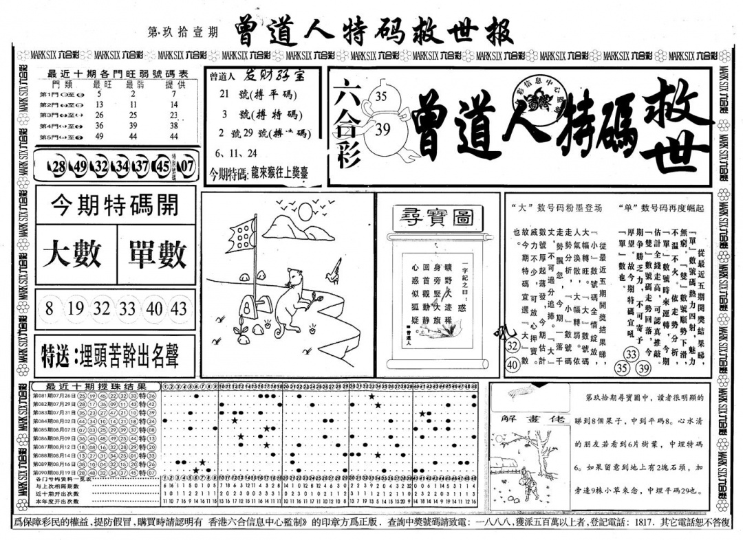 六合彩091期另版曾道特码救世A(黑白)