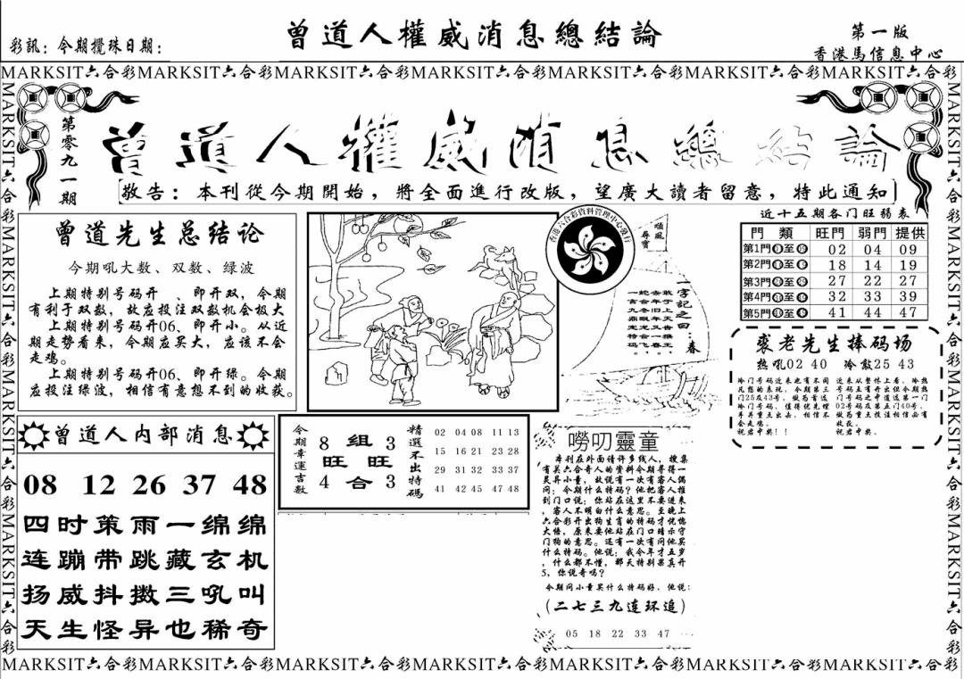 六合彩091期另版权威消息A(黑白)
