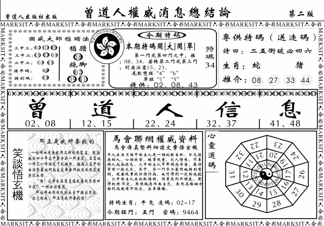 六合彩091期另版权威消息B(黑白)