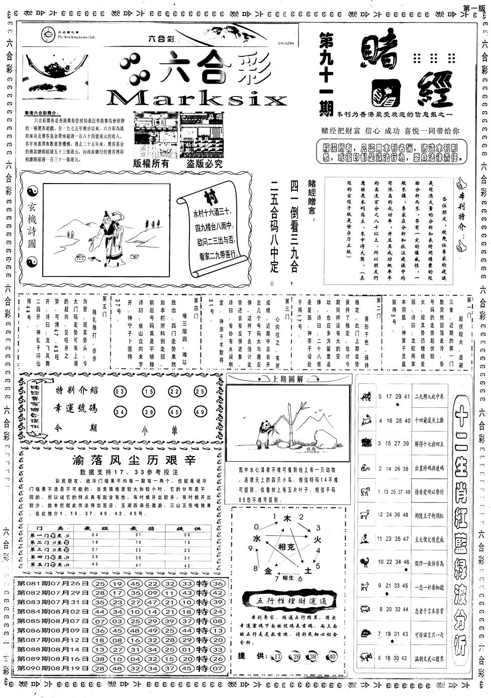 六合彩091期另赌经A(黑白)