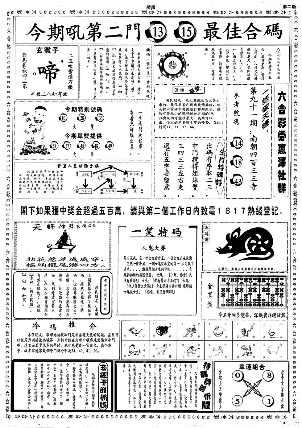 六合彩091期另赌经B(黑白)