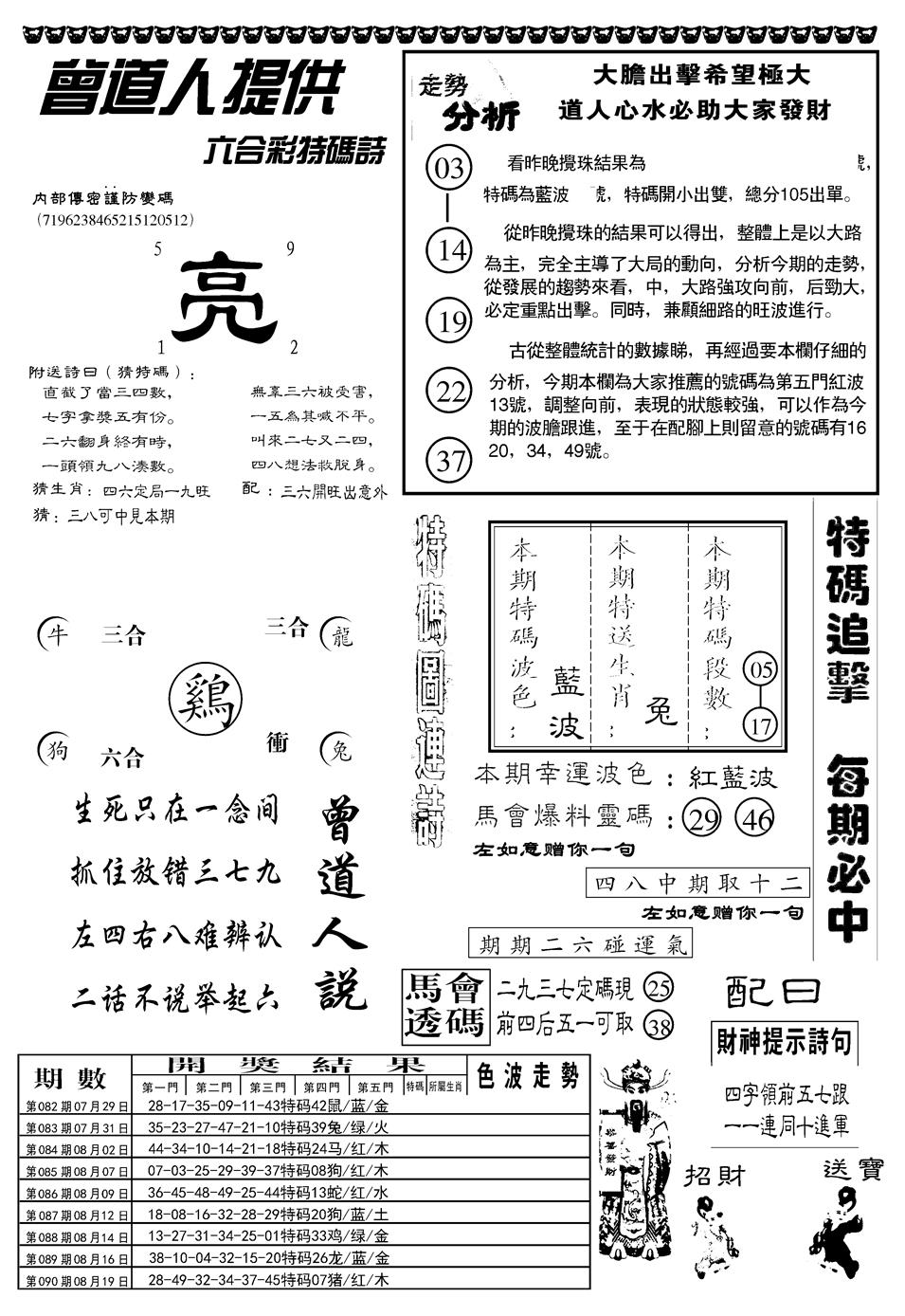 六合彩091期另曾道人内幕玄机B(黑白)