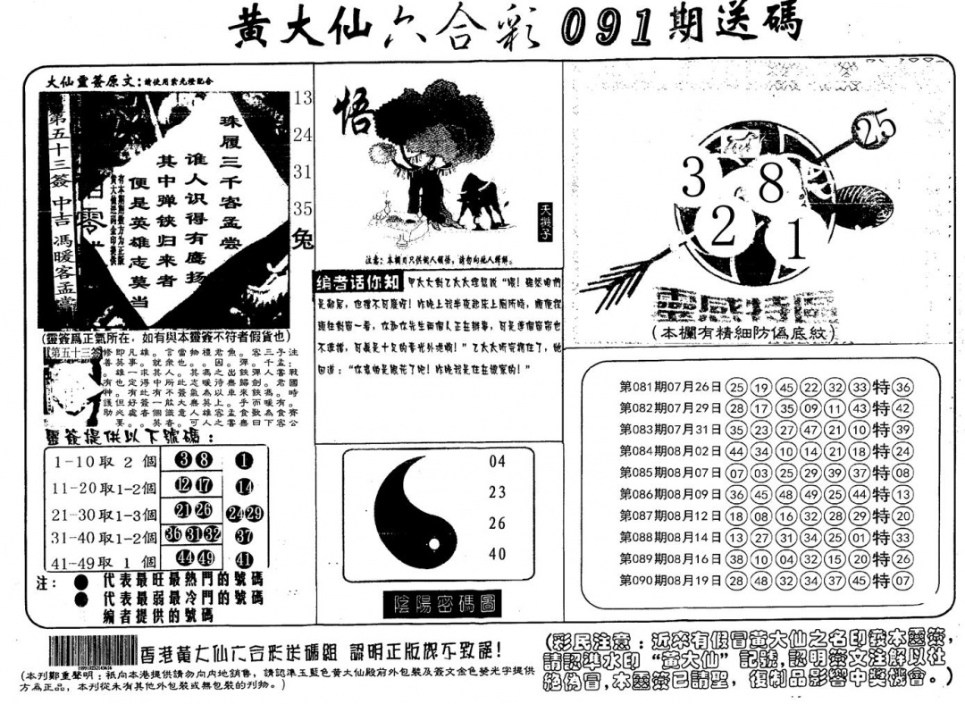 六合彩091期另版射箭图(黑白)