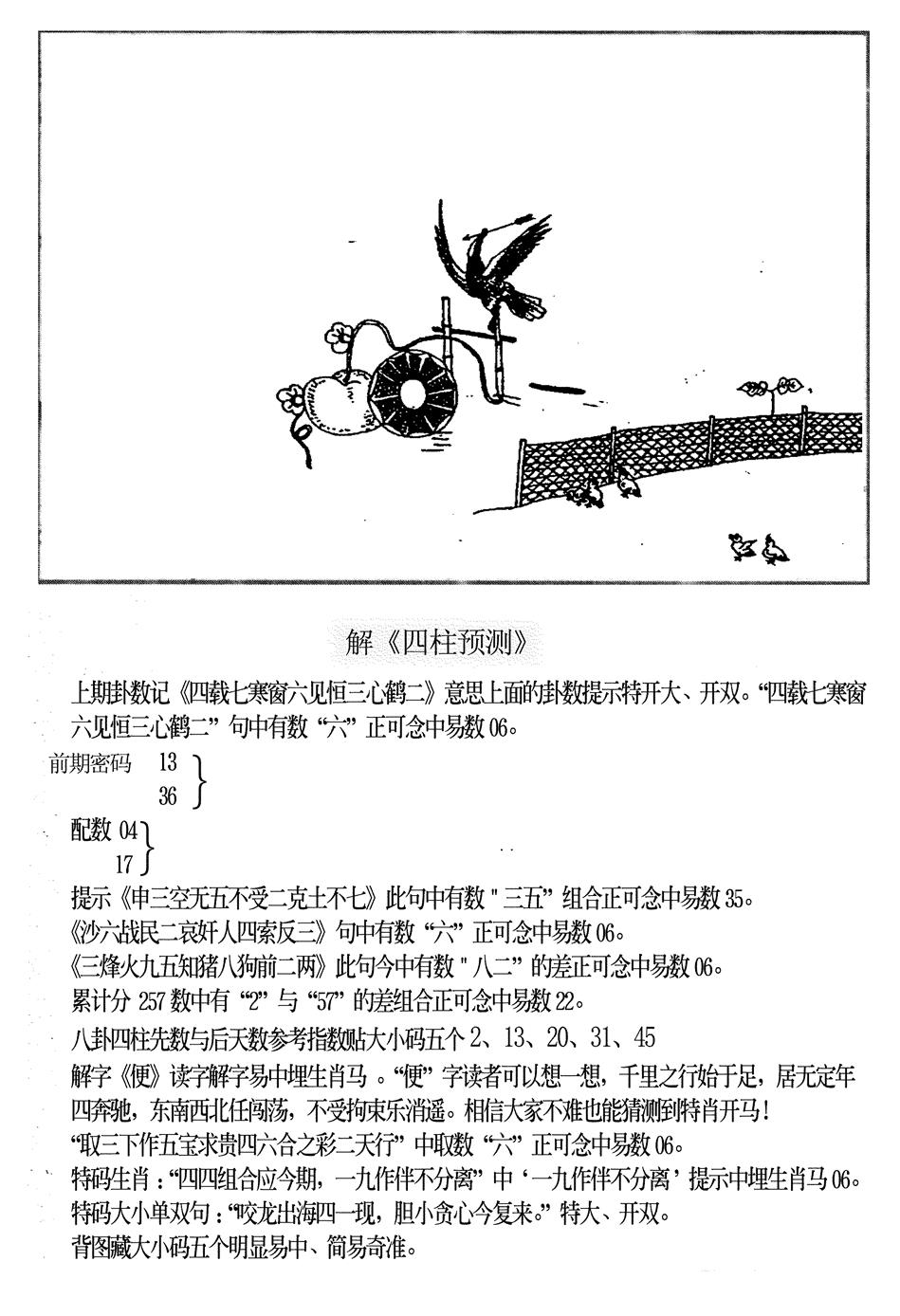 六合彩091期另版老四柱预测B(黑白)