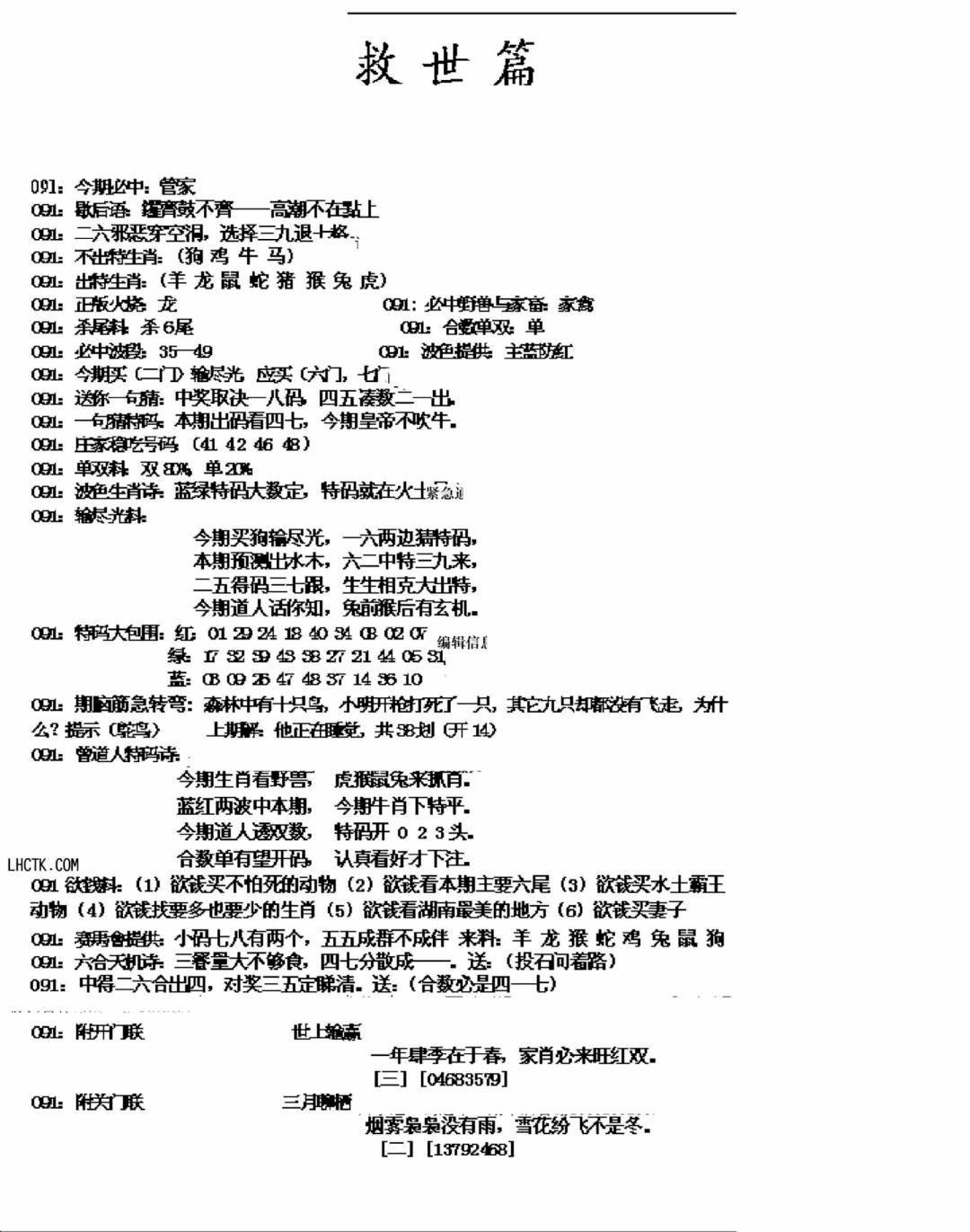 六合彩091期九龙救世篇(新图)(黑白)