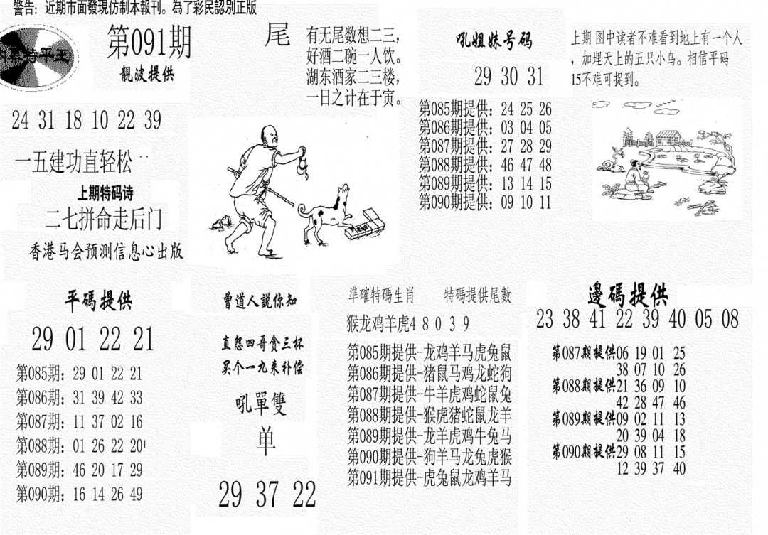 六合彩091期内幕特平王(黑白)