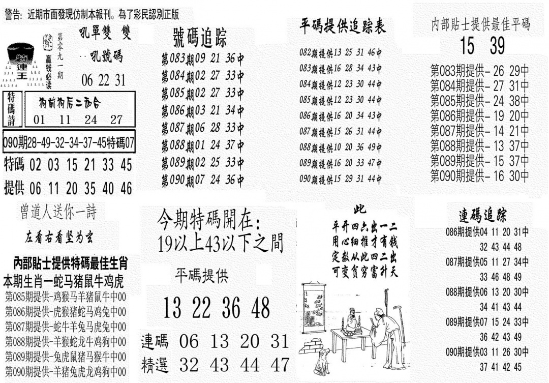 六合彩091期特连王(黑白)