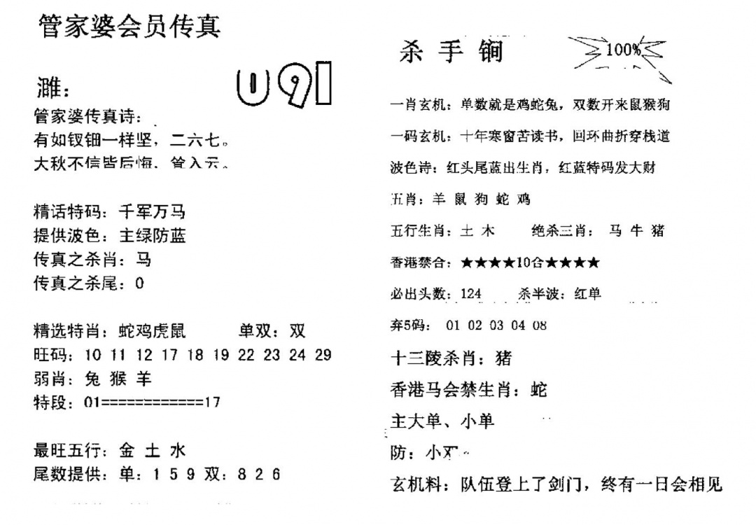 六合彩091期管家婆会员传真(黑白)