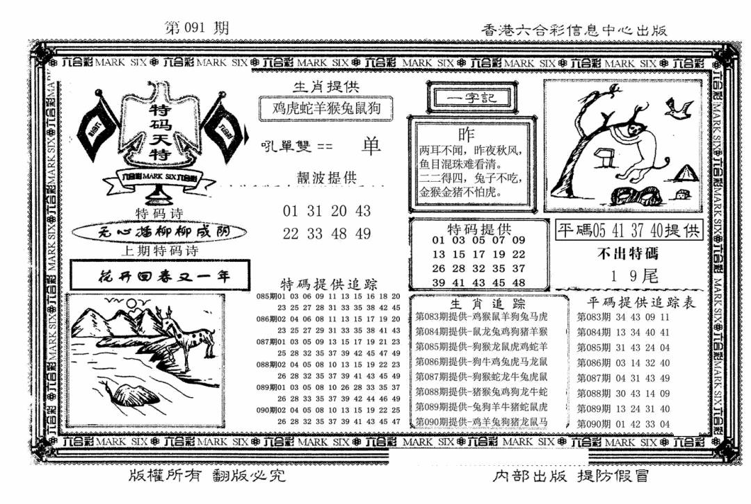 六合彩091期特码天将(新图)(黑白)