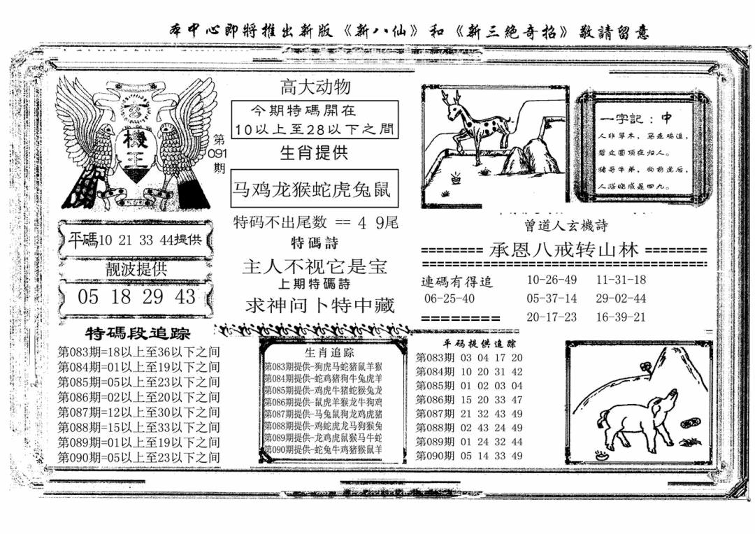 六合彩091期玄机王(新图)(黑白)