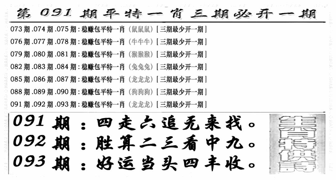 六合彩091期玄机特码(新图)(黑白)