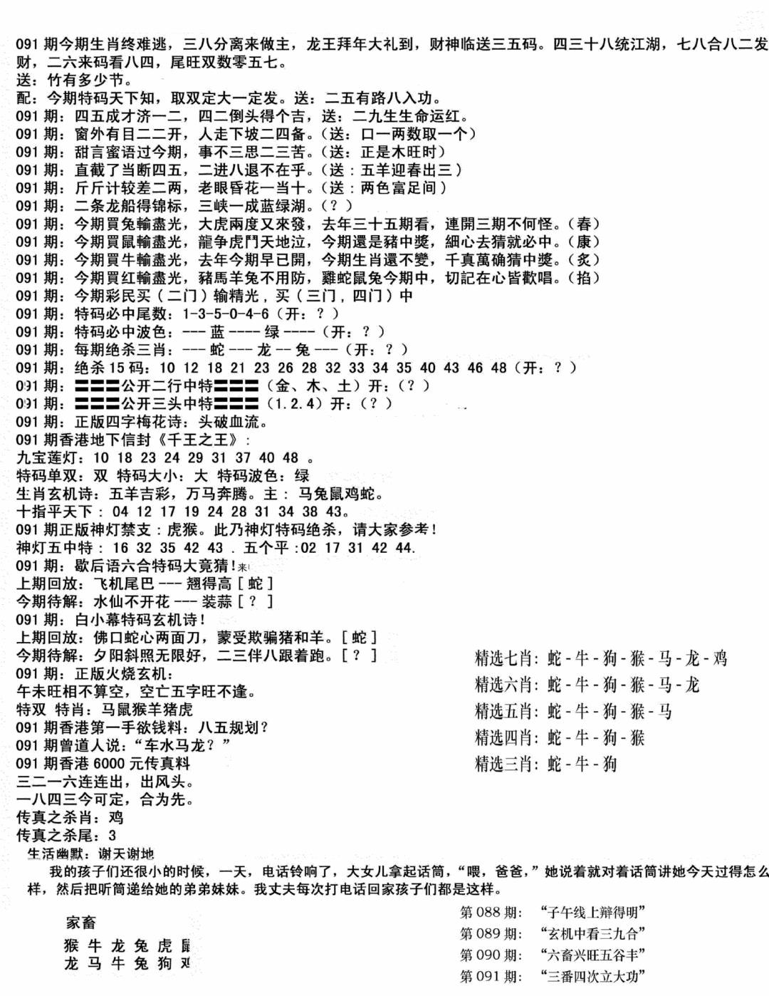 六合彩091期独家正版福利传真(新料)B(黑白)