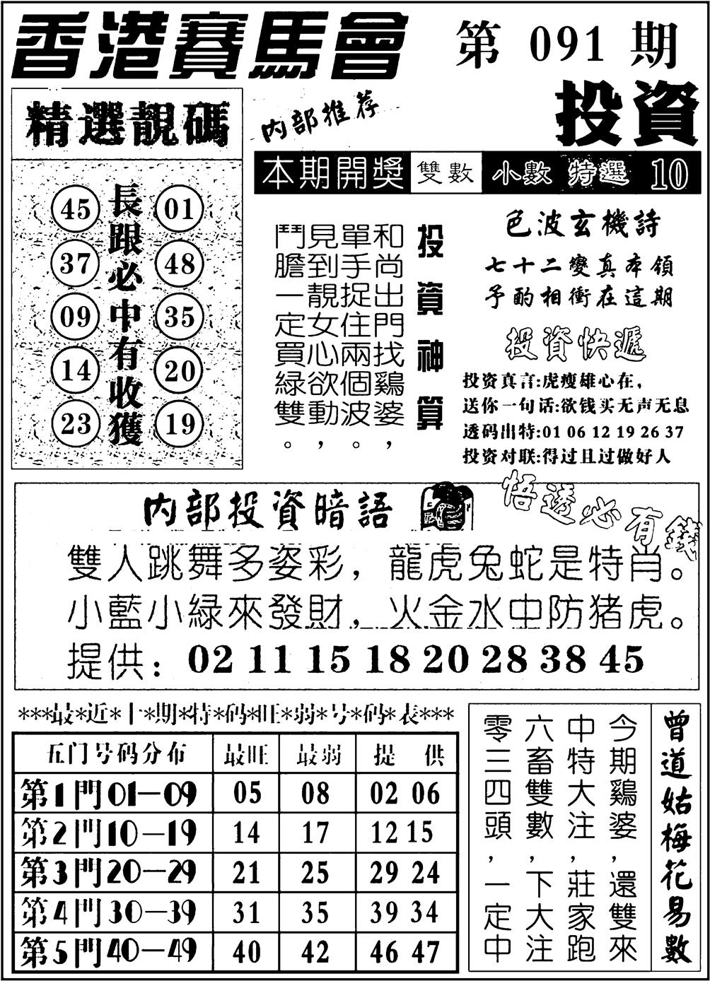 六合彩091期九龙投资(黑白)