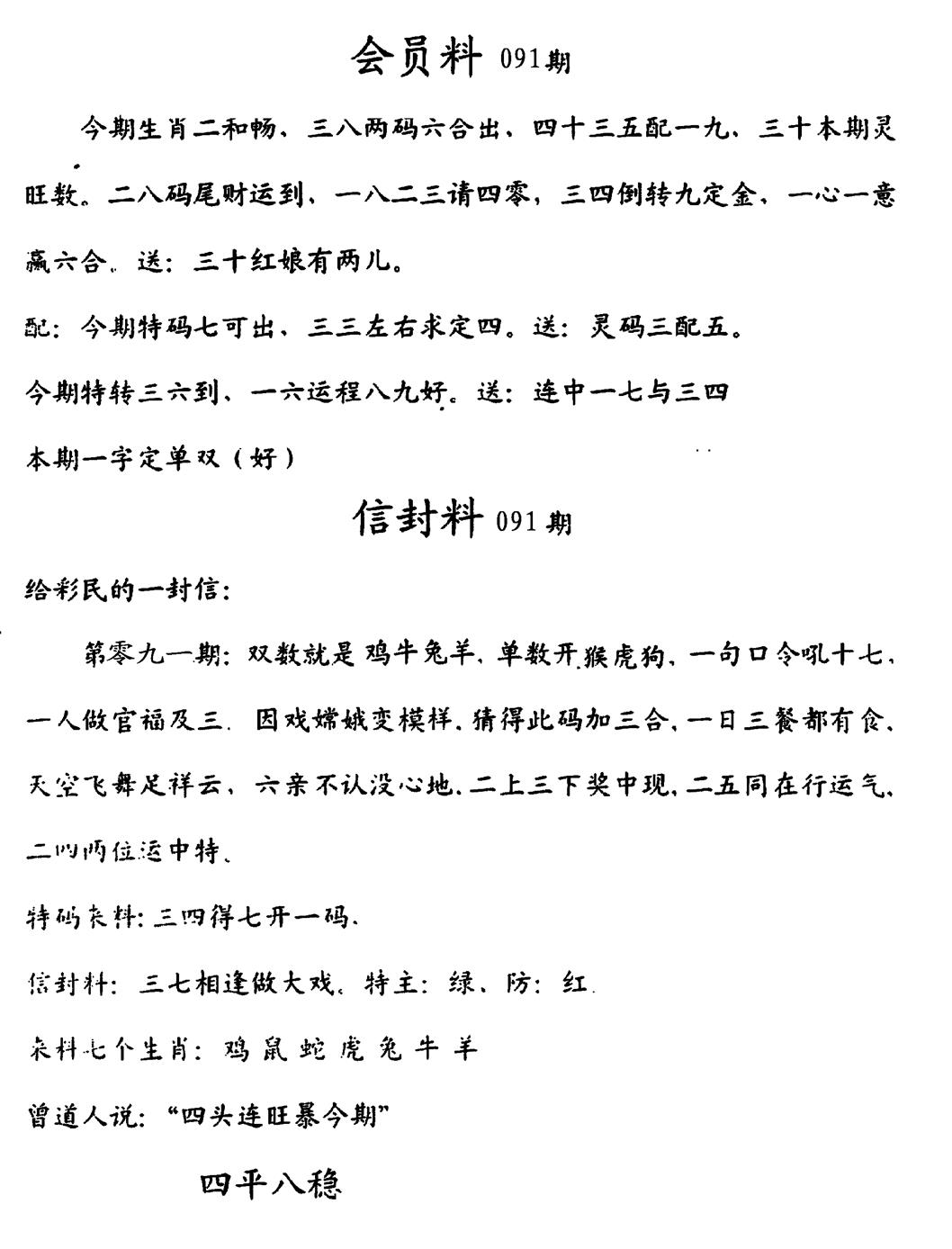 六合彩091期彩民信封料(早图)(黑白)