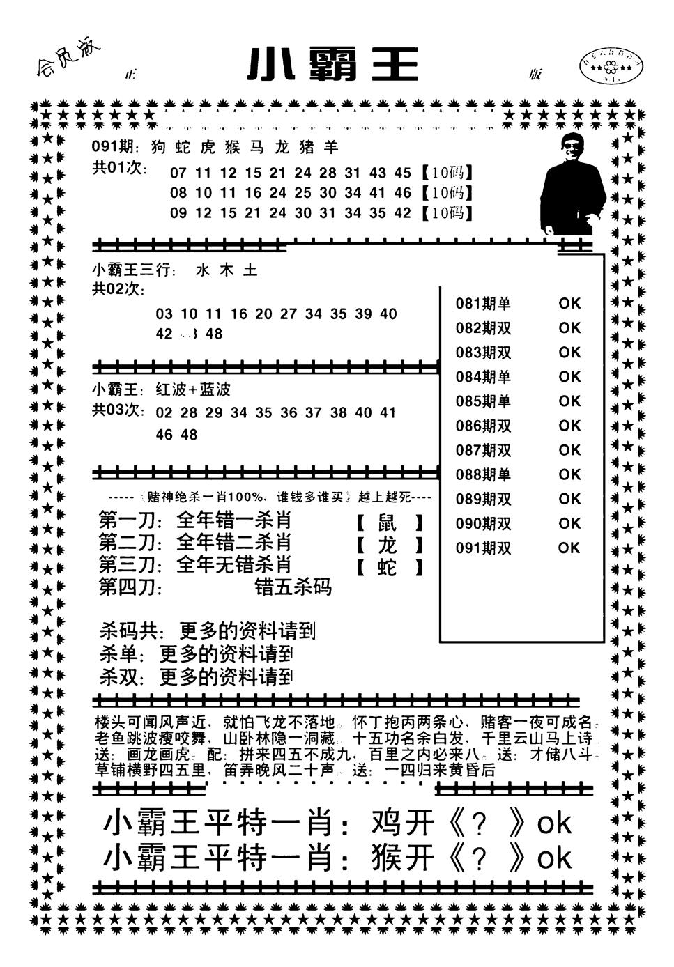 六合彩091期小霸王(黑白)