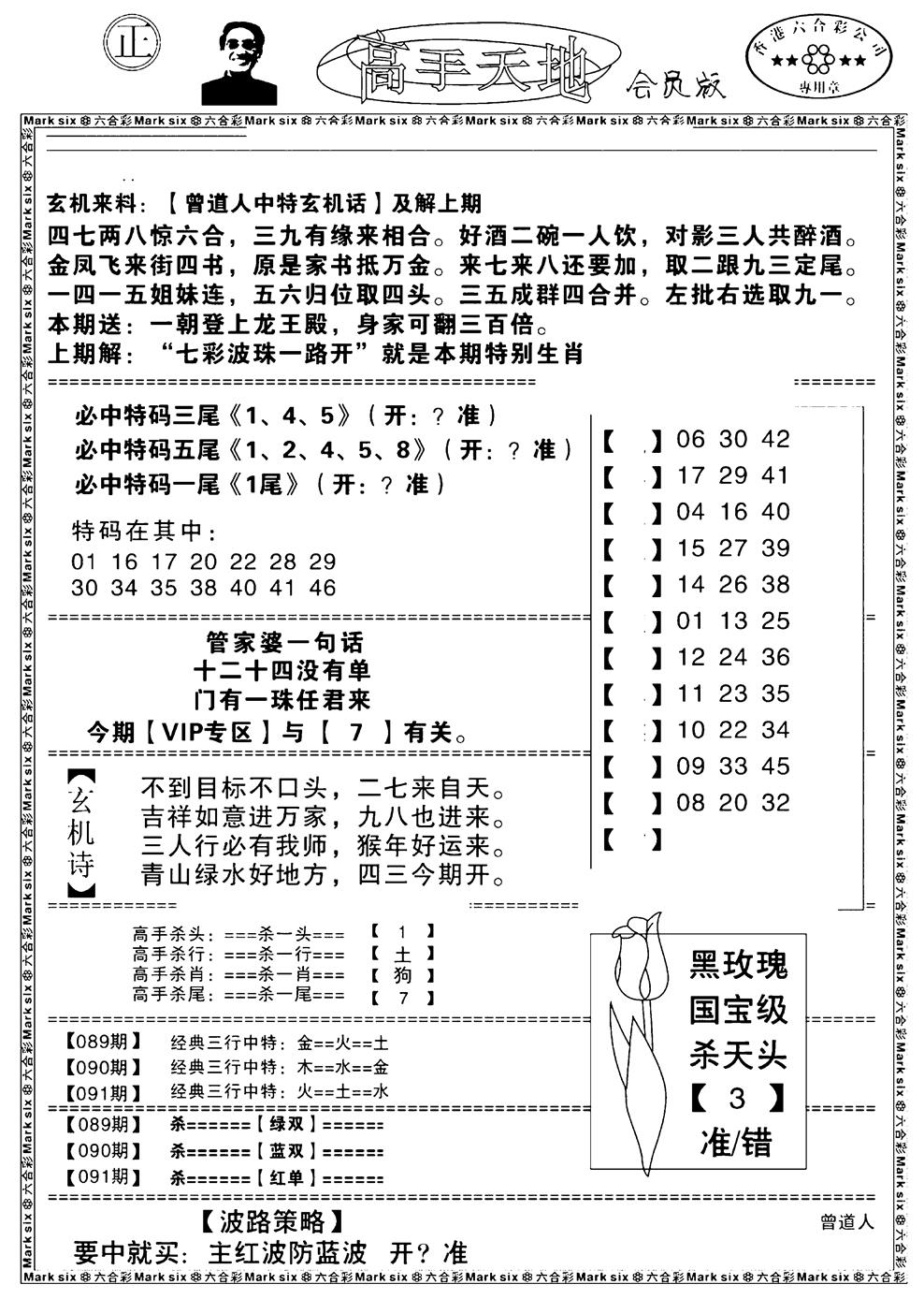 六合彩091期高手天地(黑白)