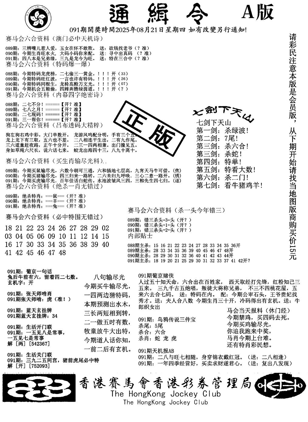 六合彩091期通缉令-1(黑白)