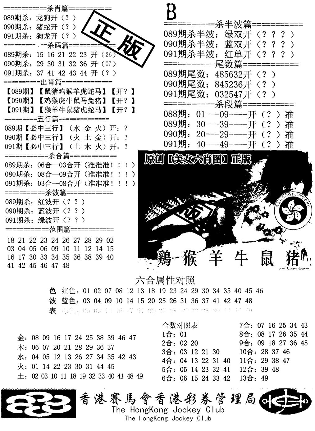 六合彩091期通缉令-2(黑白)