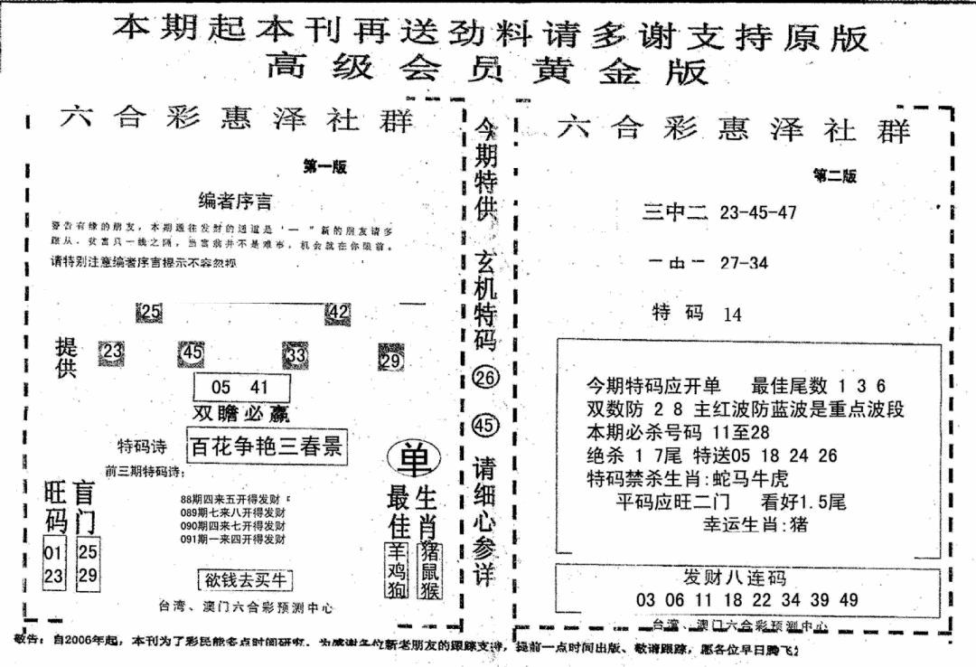 六合彩091期高级会员黄金版(黑白)