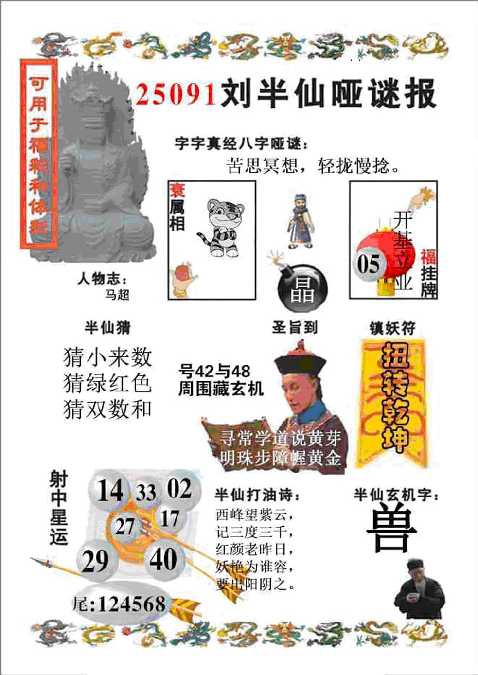 六合彩091期ABC综合B(新图)(黑白)