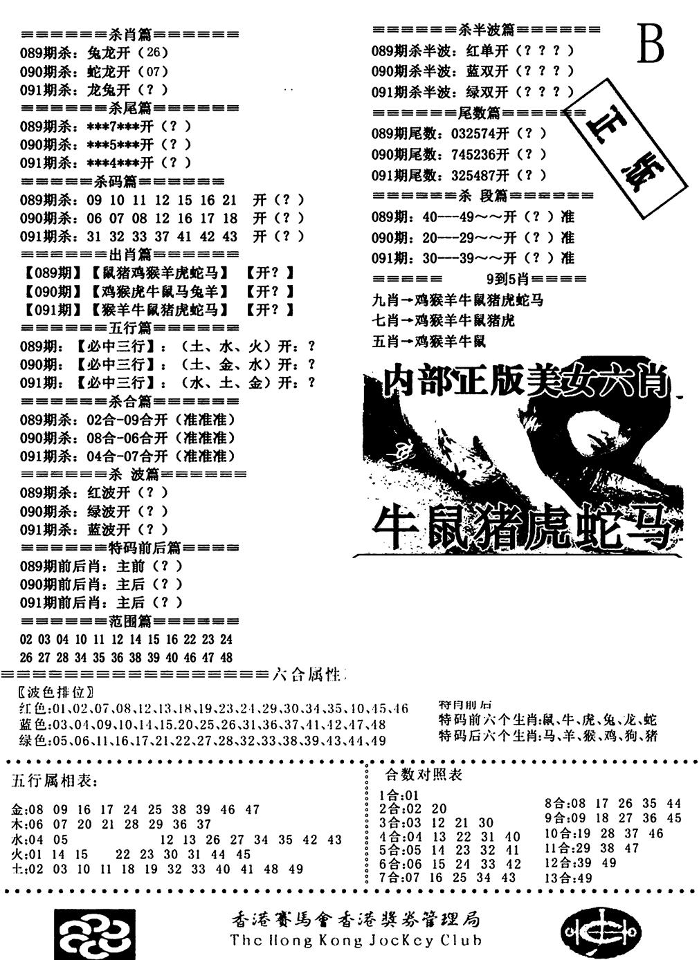 六合彩091期通缉令2(黑白)