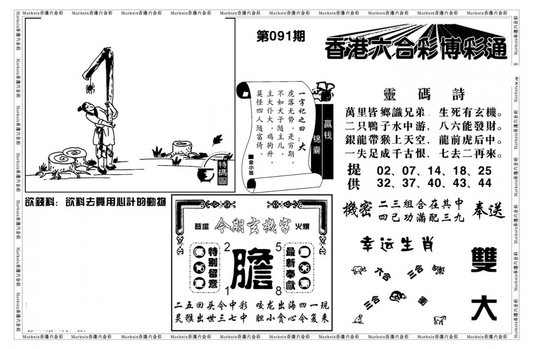 六合彩091期白小姐博彩绝密A(新图)(黑白)